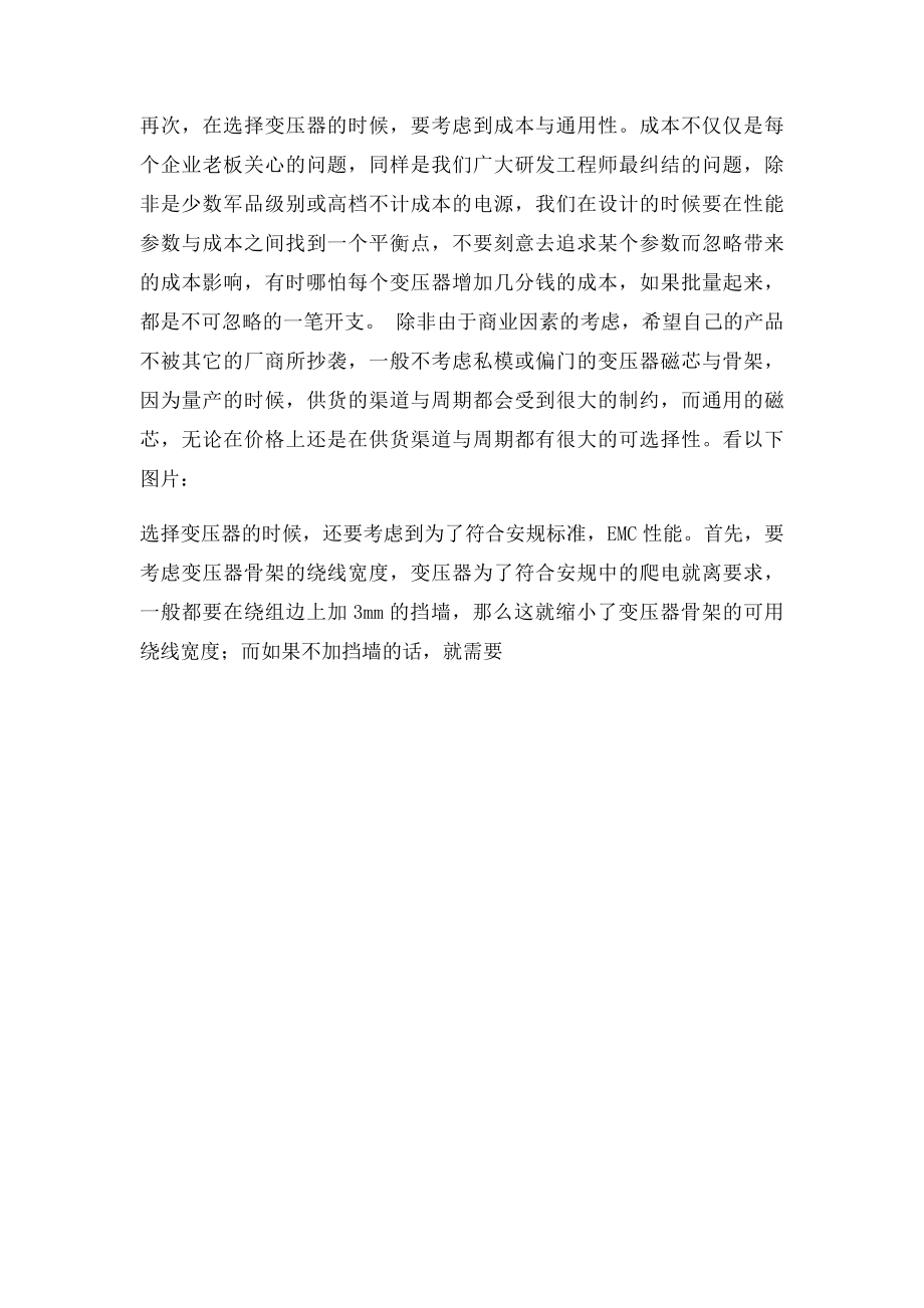 工程师必备变压器绕制工艺秘笈.docx_第2页