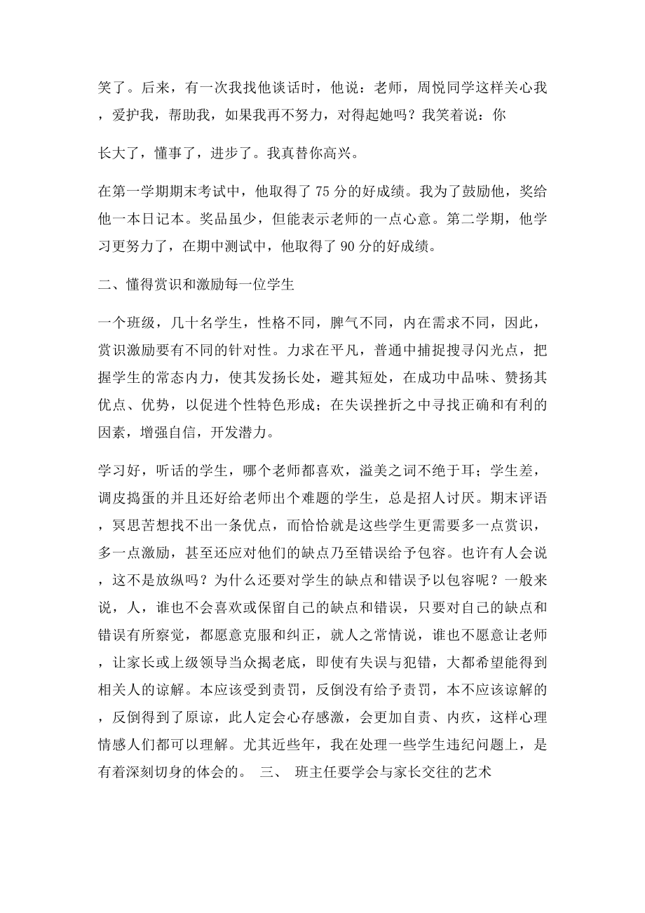 小学班主任个人优秀经验材料.docx_第3页