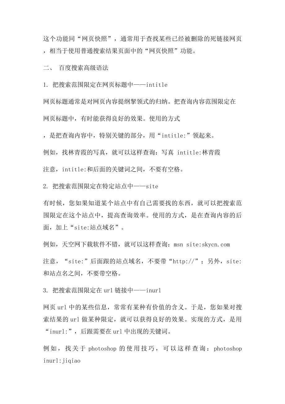 搜索引擎常用命令.docx_第3页