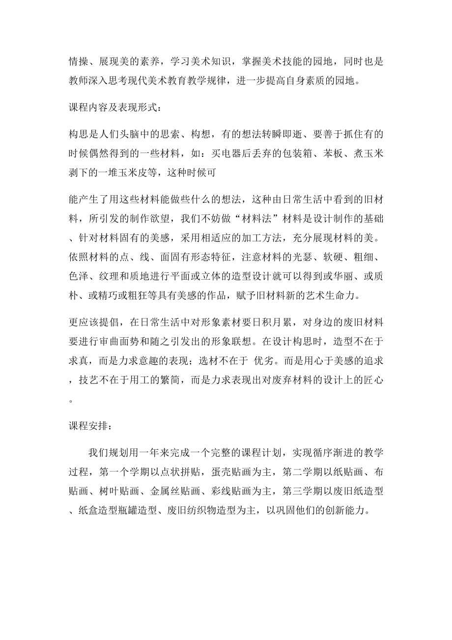 手工制作之废旧材料的利用.docx_第2页