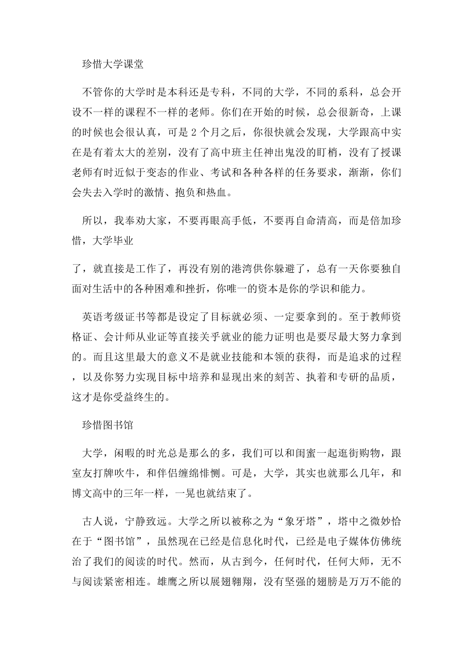 念念不忘,必有回响高三最后一节课班主任致辞.docx_第2页