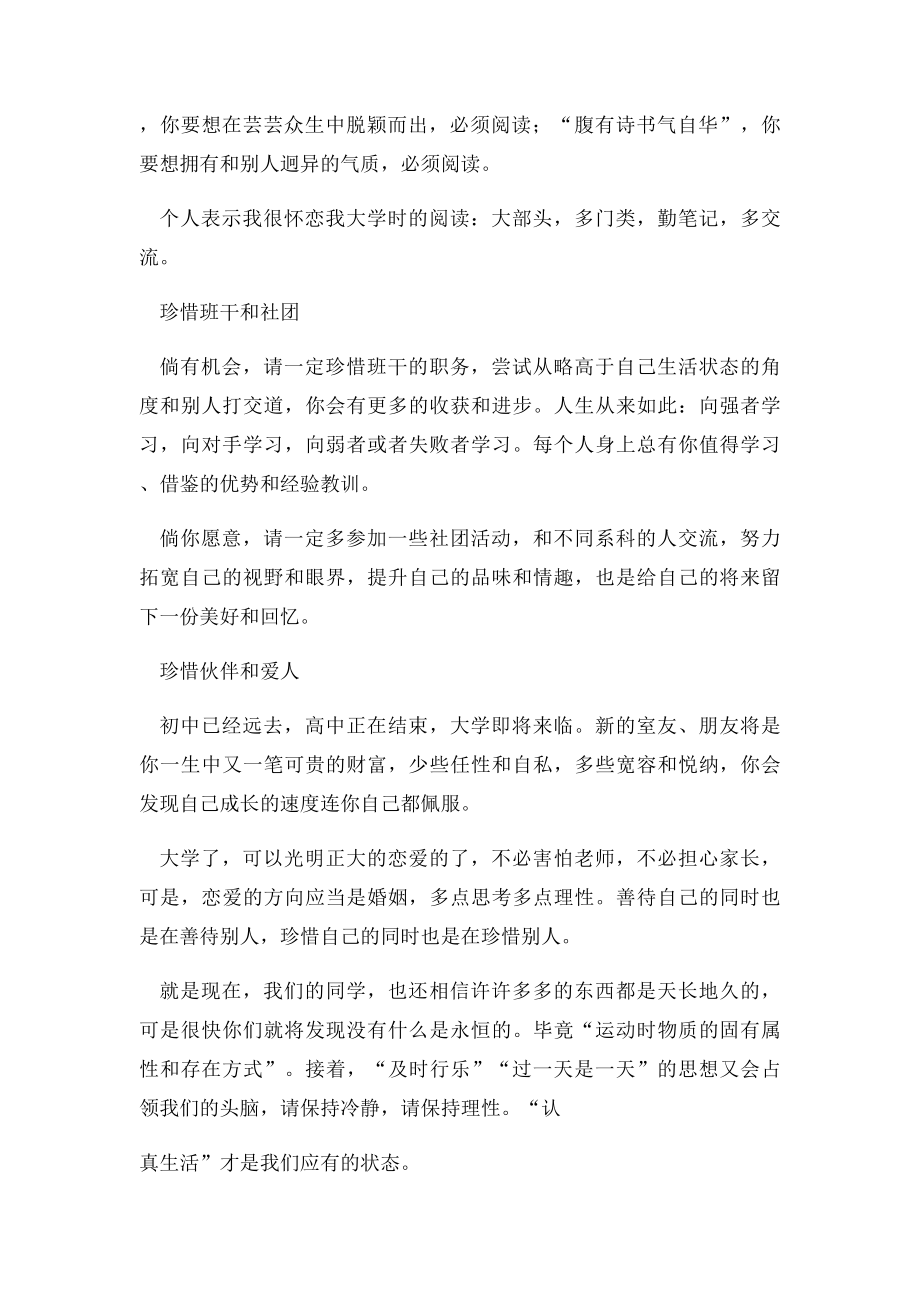 念念不忘,必有回响高三最后一节课班主任致辞.docx_第3页