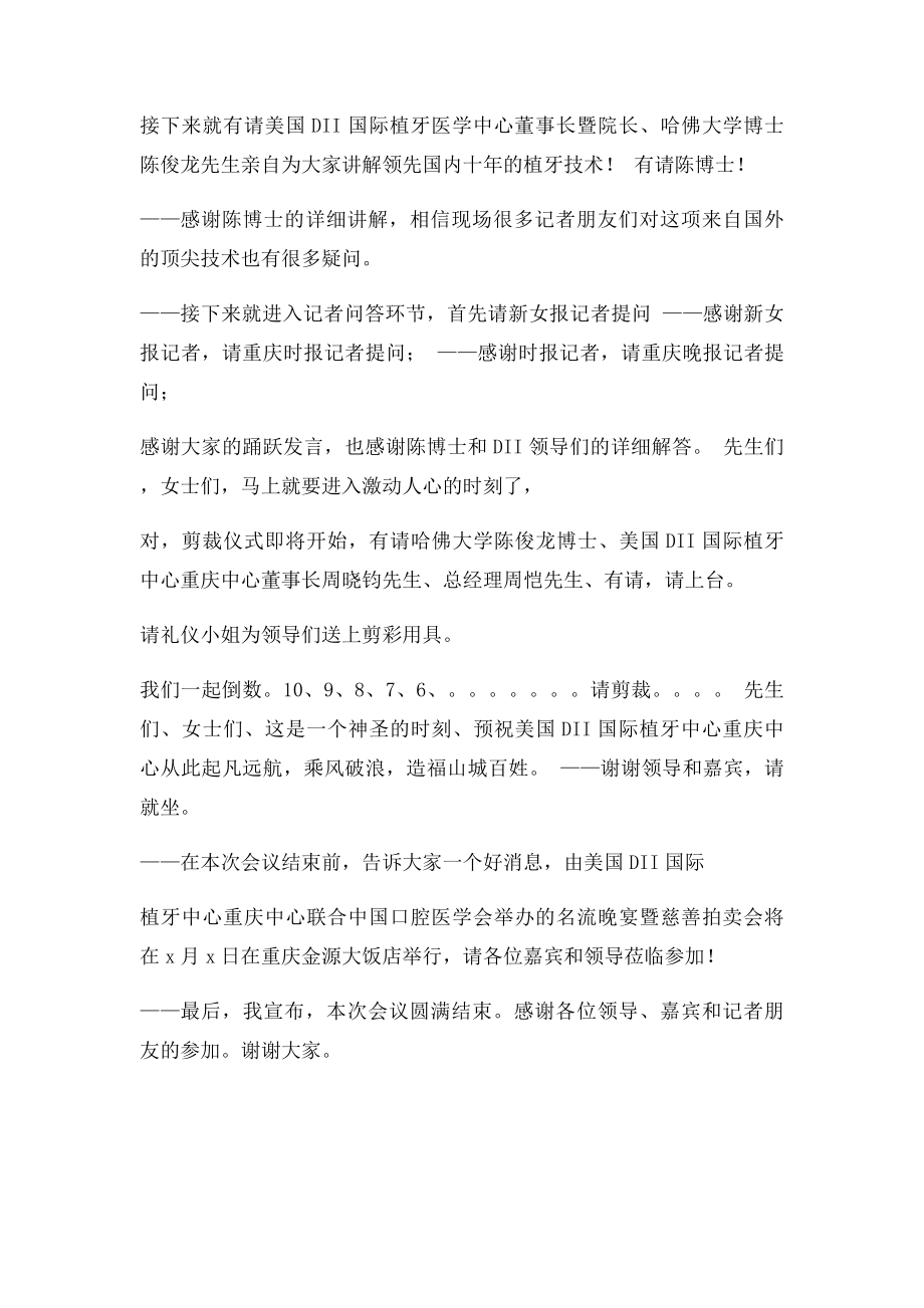 新闻发布会发布会完美主持人串词.docx_第2页