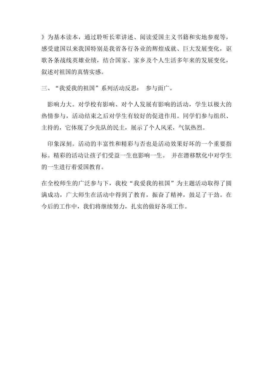 我爱我的祖国主题活动总结.docx_第2页