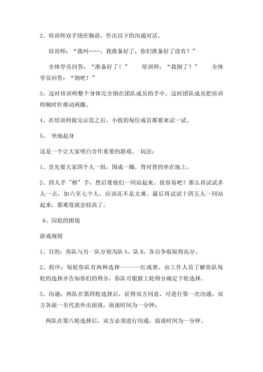 拓展训练学生团队游戏字.docx_第3页