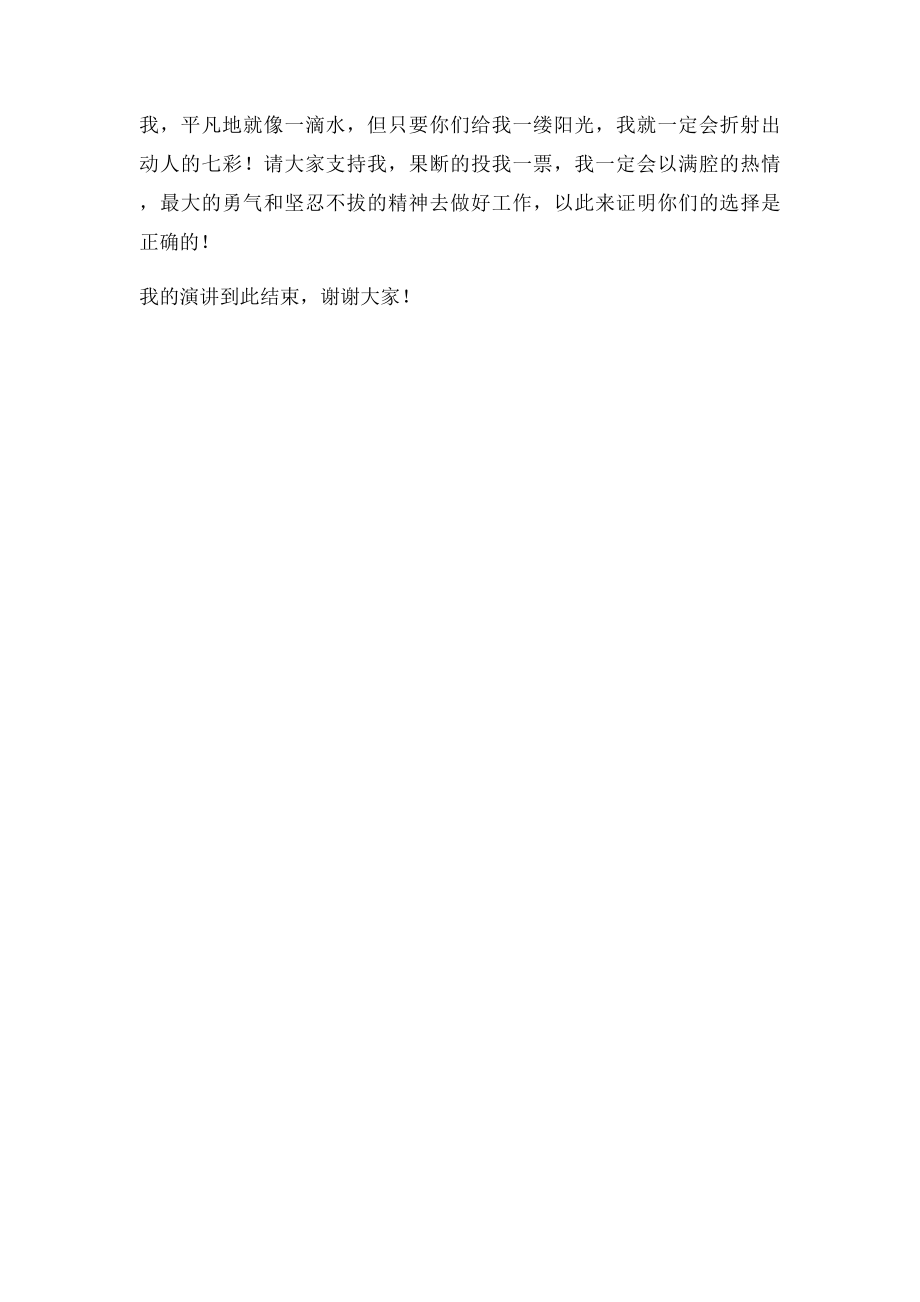 学生会秘书处竞选演讲稿.docx_第2页