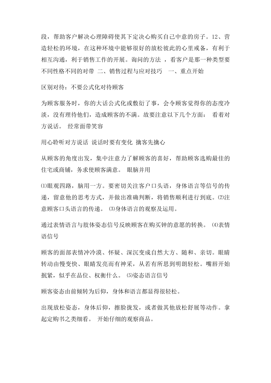 房产置业顾问销售技巧.docx_第2页