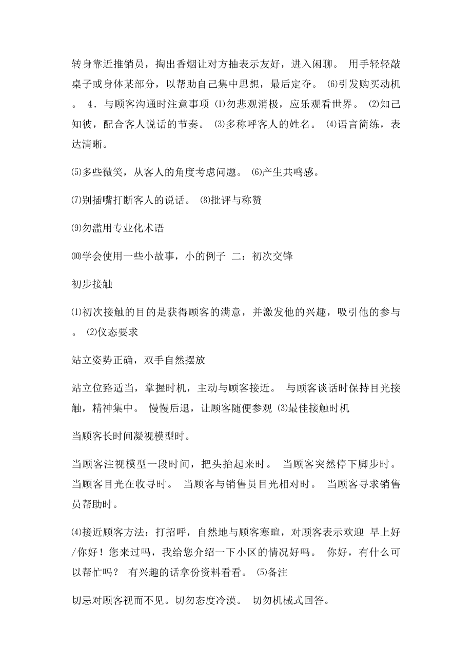 房产置业顾问销售技巧.docx_第3页