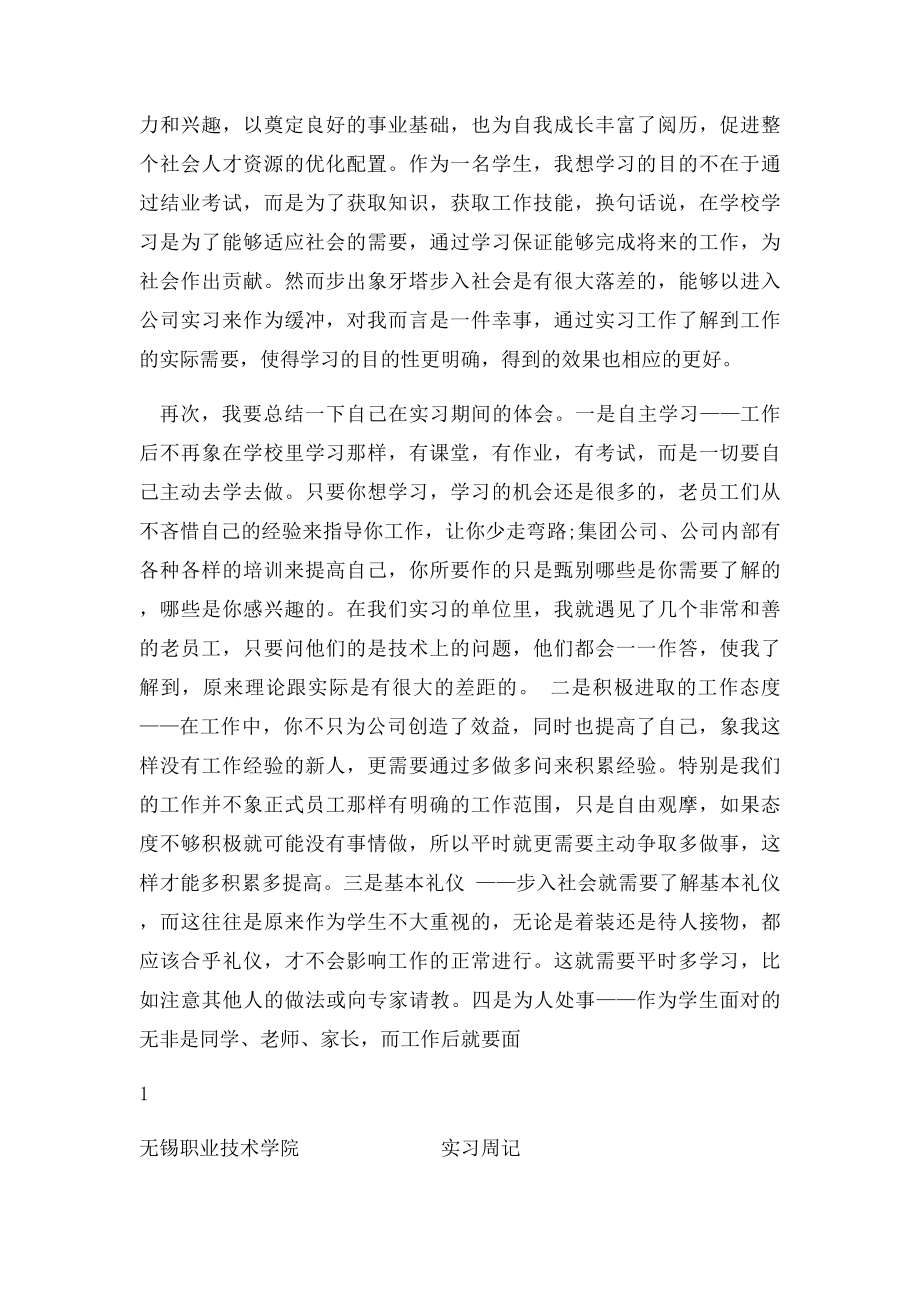 实习周记 十篇+总结.docx_第2页