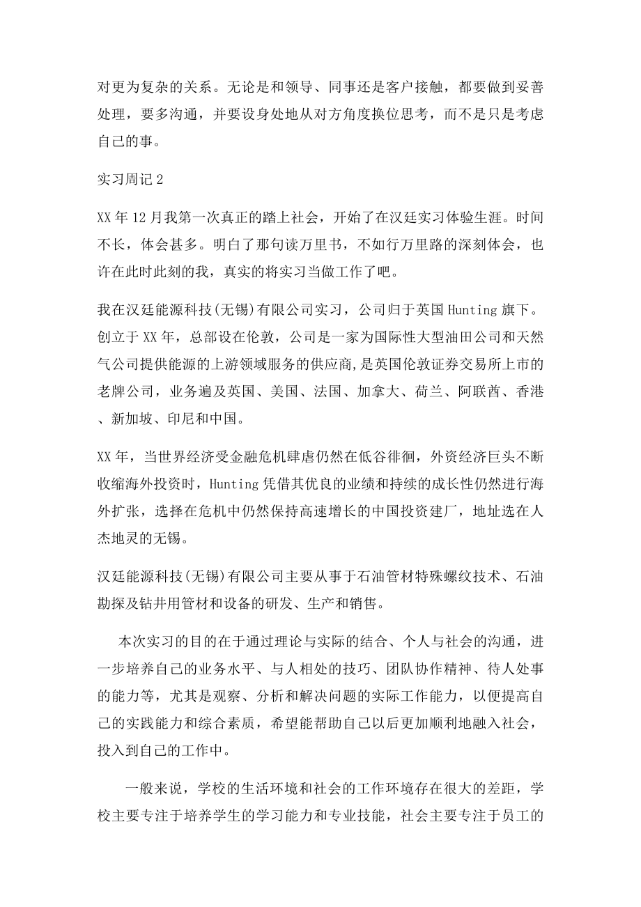 实习周记 十篇+总结.docx_第3页