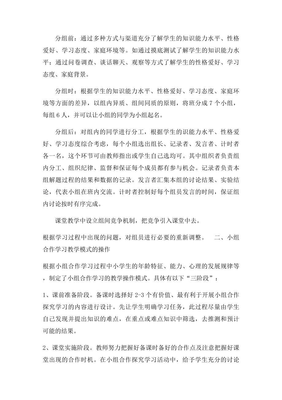 小组合作学习计划doc.docx_第2页