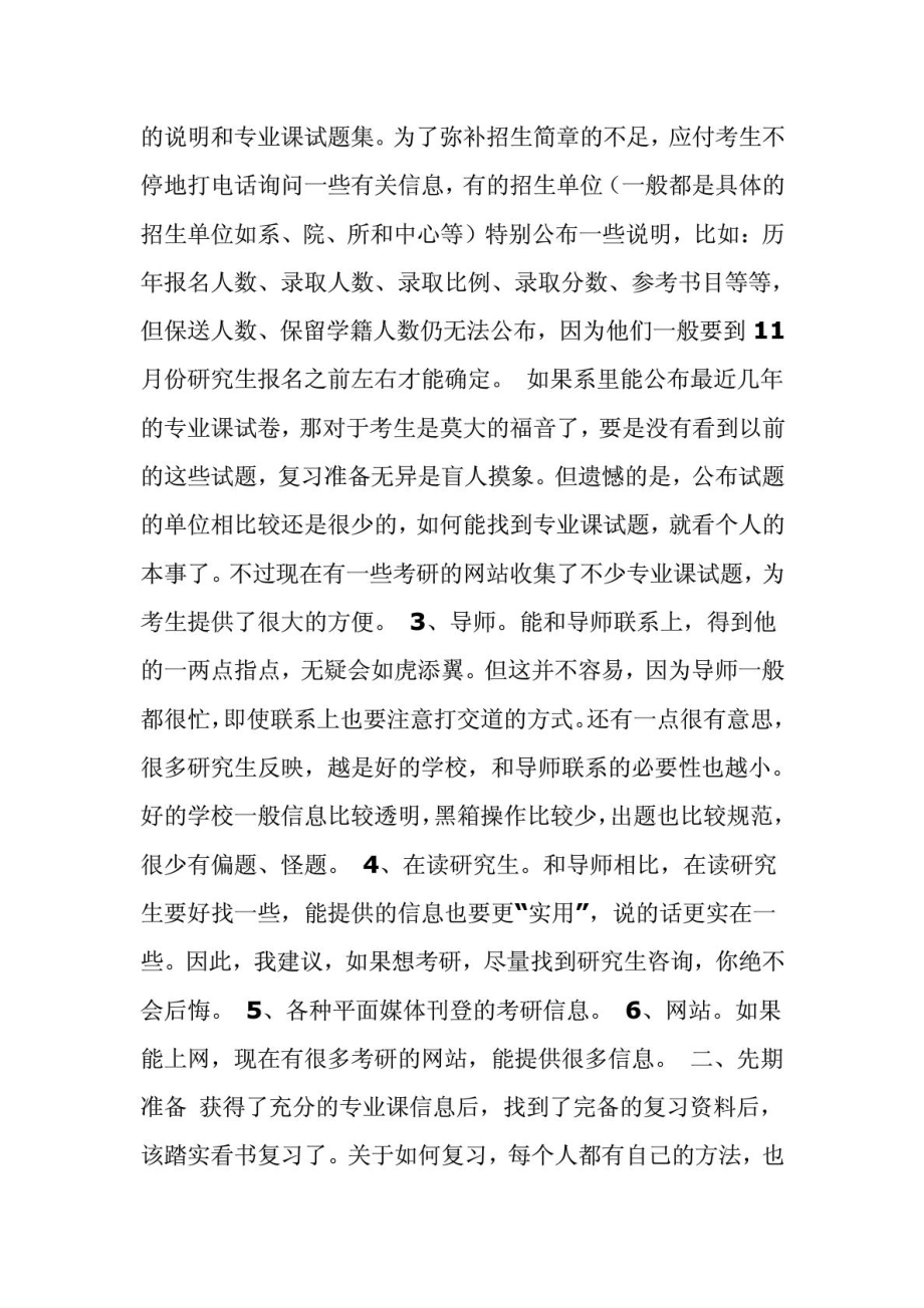 考研需要准备什么.doc_第3页