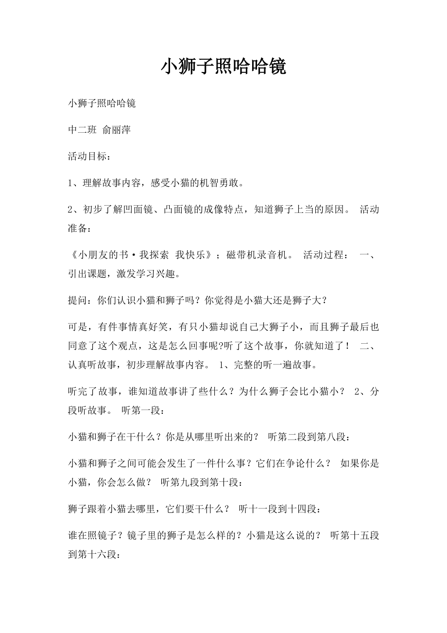 小狮子照哈哈镜.docx_第1页