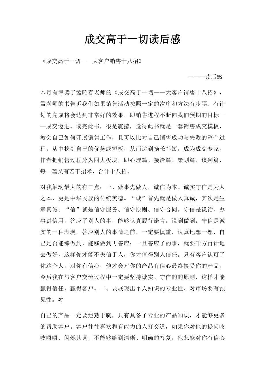 成交高于一切读后感.docx_第1页