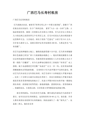 广西巴马长寿村租房.docx