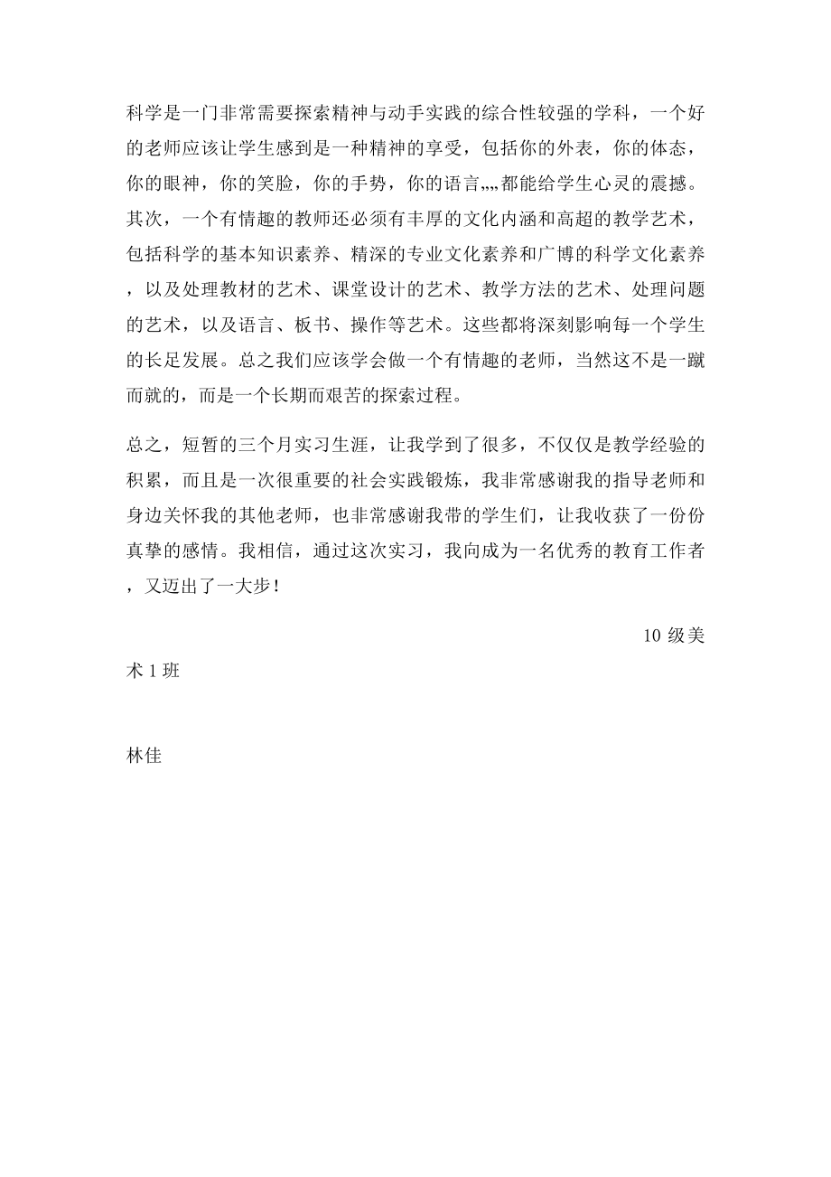 小学美术教师实习总结(1).docx_第3页