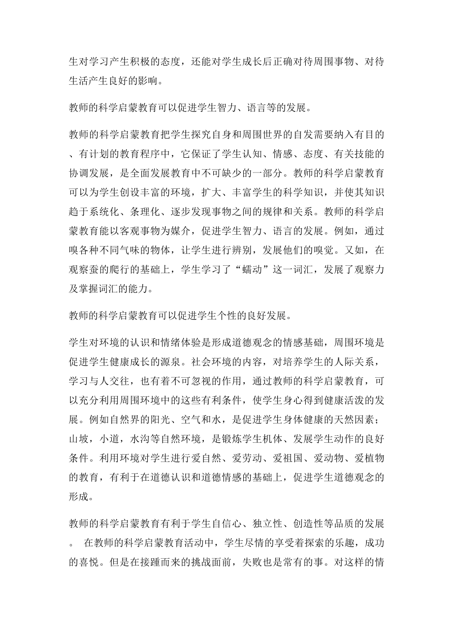 对教师专业化是怎样理解？.docx_第2页