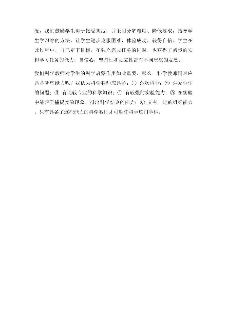 对教师专业化是怎样理解？.docx_第3页