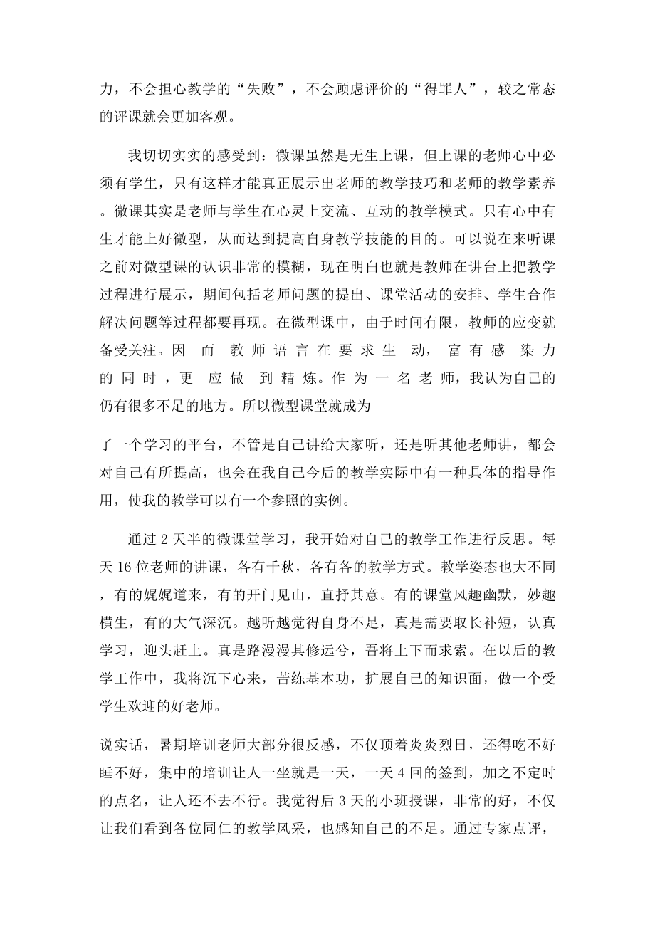 微课堂学习心得.docx_第2页