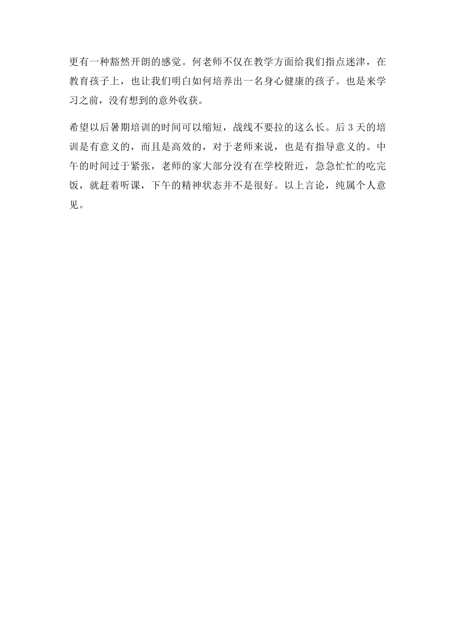 微课堂学习心得.docx_第3页