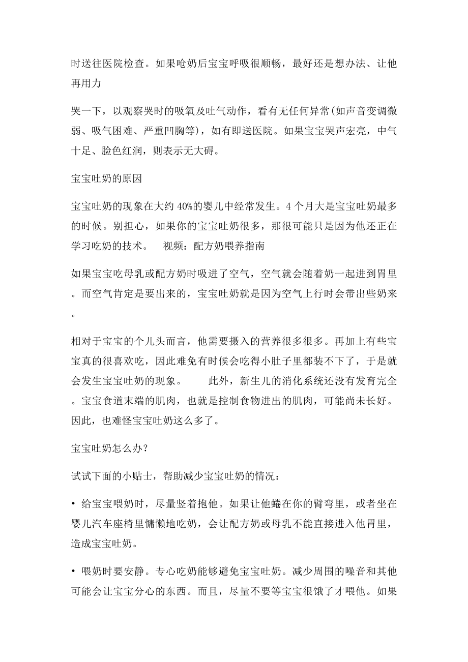 新生儿咳嗽及吐奶的处理.docx_第3页