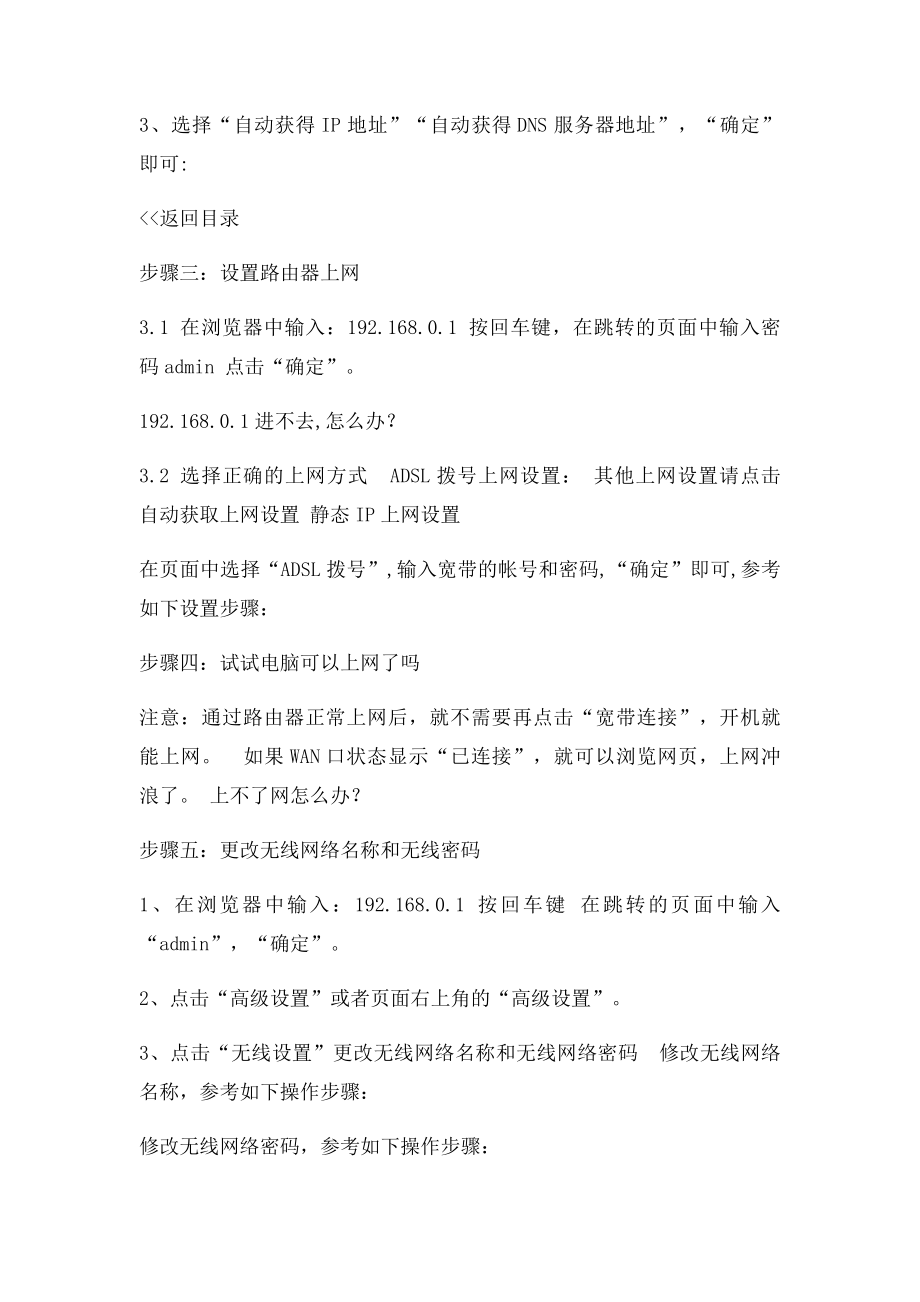 如何设置无线路由器腾达路由器的设定.docx_第2页