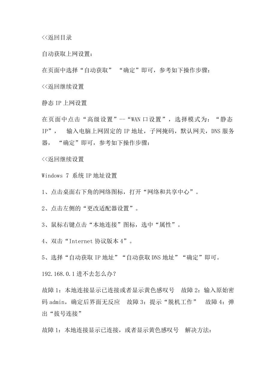 如何设置无线路由器腾达路由器的设定.docx_第3页