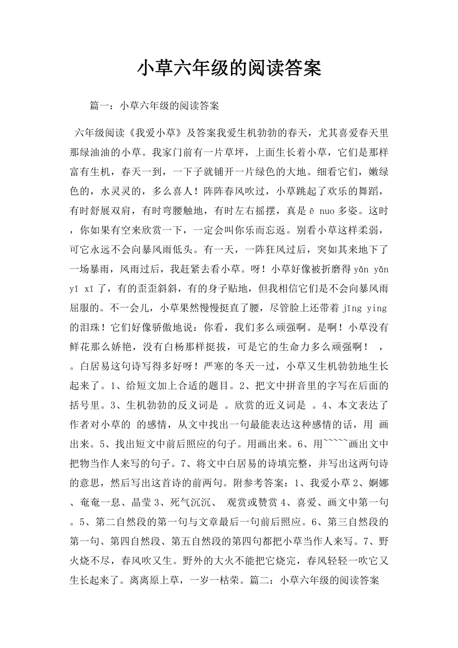 小草六年级的阅读答案.docx_第1页