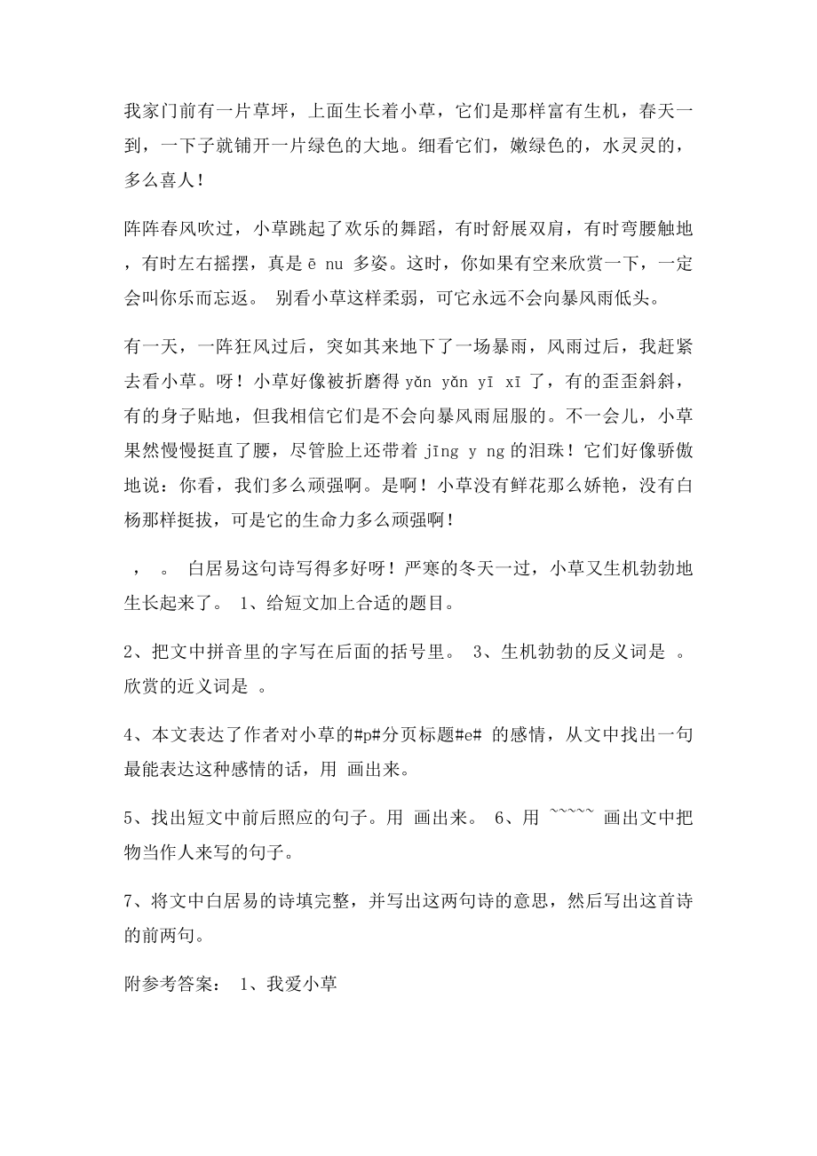 小草六年级的阅读答案.docx_第3页