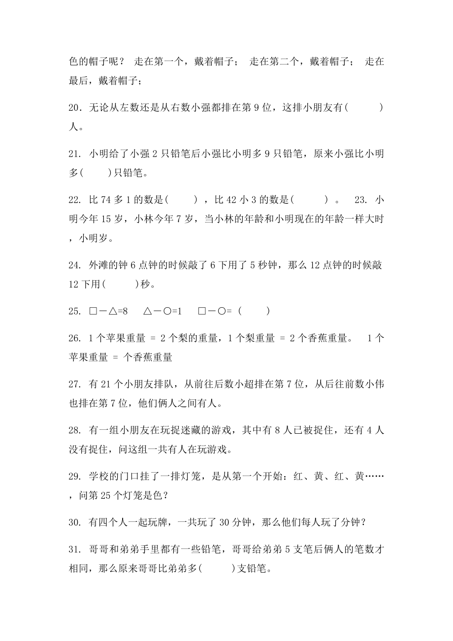 小学一年级数学奥数填空题.docx_第3页