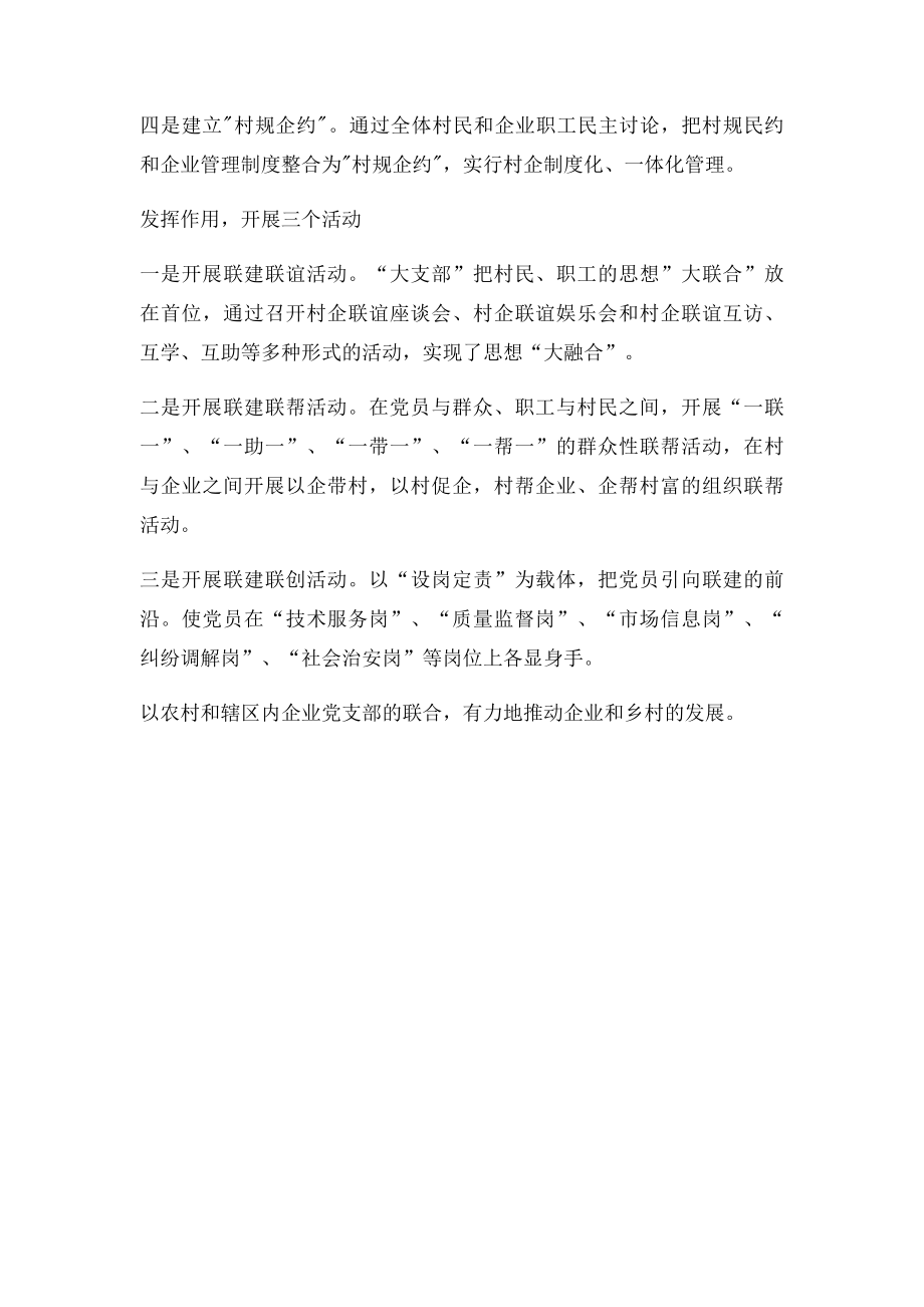 建立联合党支部的作法与意义.docx_第2页