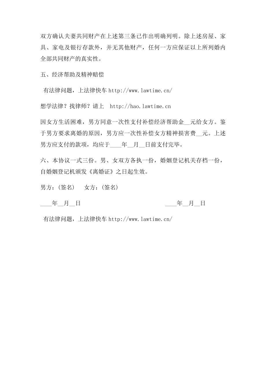 无子女离婚协议书范本.docx_第2页