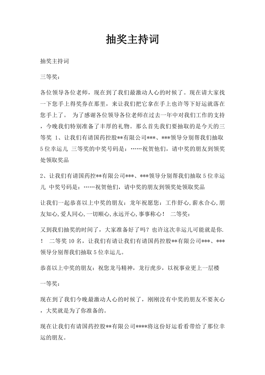 抽奖主持词(2).docx_第1页