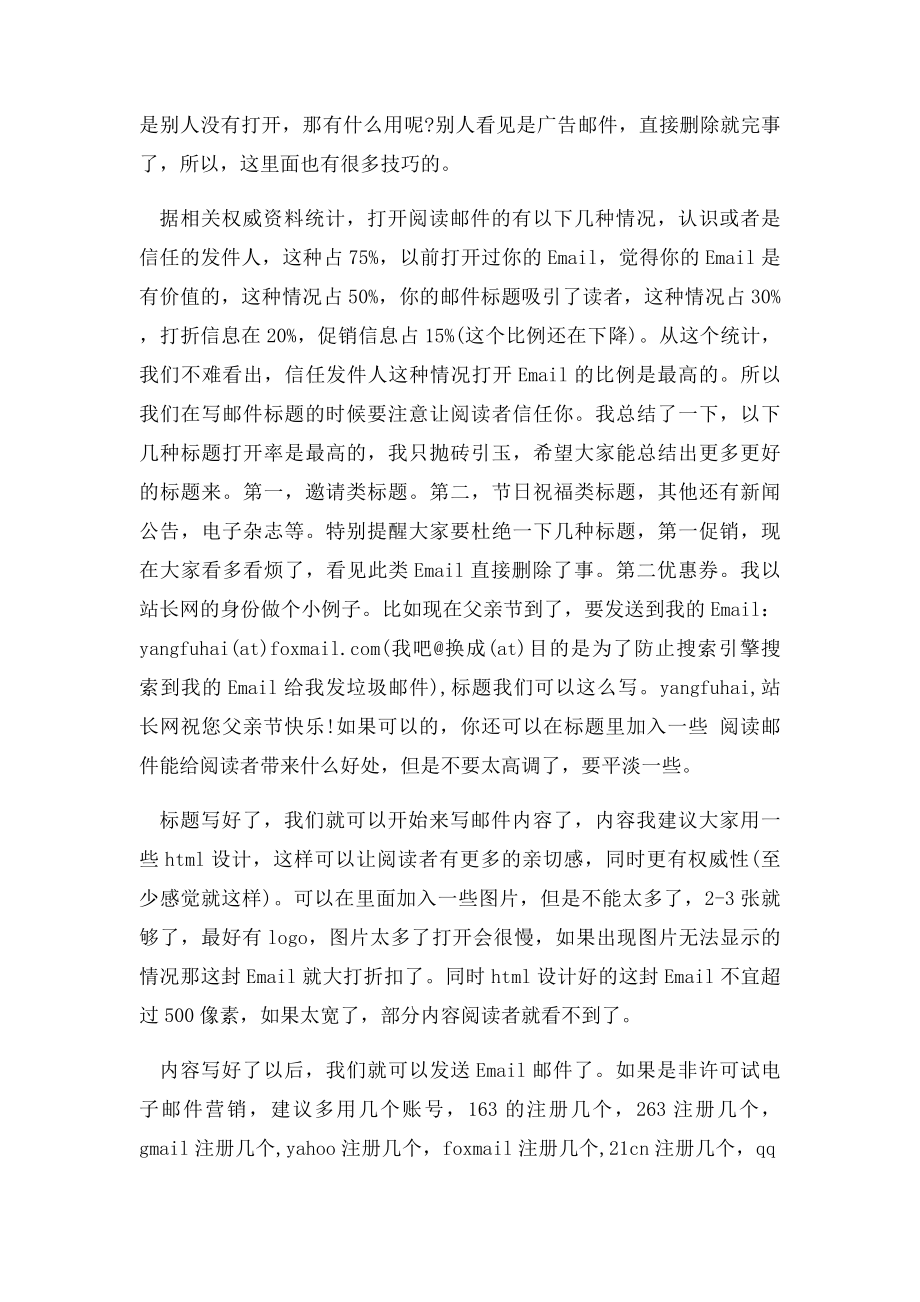 如何进行电子邮件营销与推广.docx_第3页