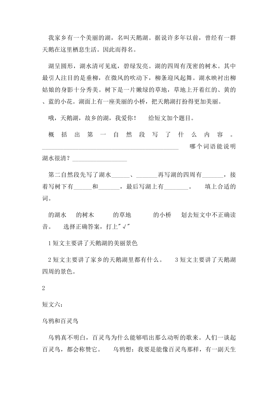 小学三年级语文阅读理解练习题.docx_第3页