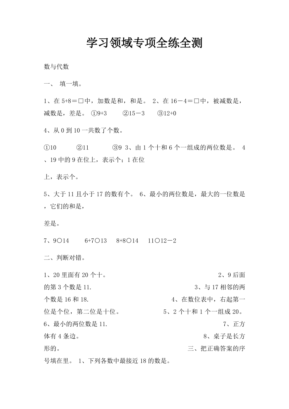 学习领域专项全练全测.docx_第1页