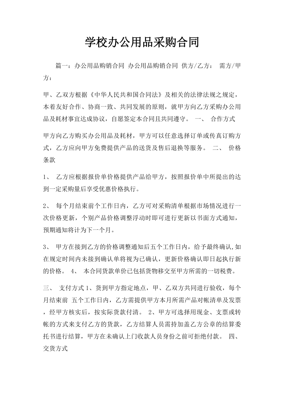 学校办公用品采购合同.docx_第1页