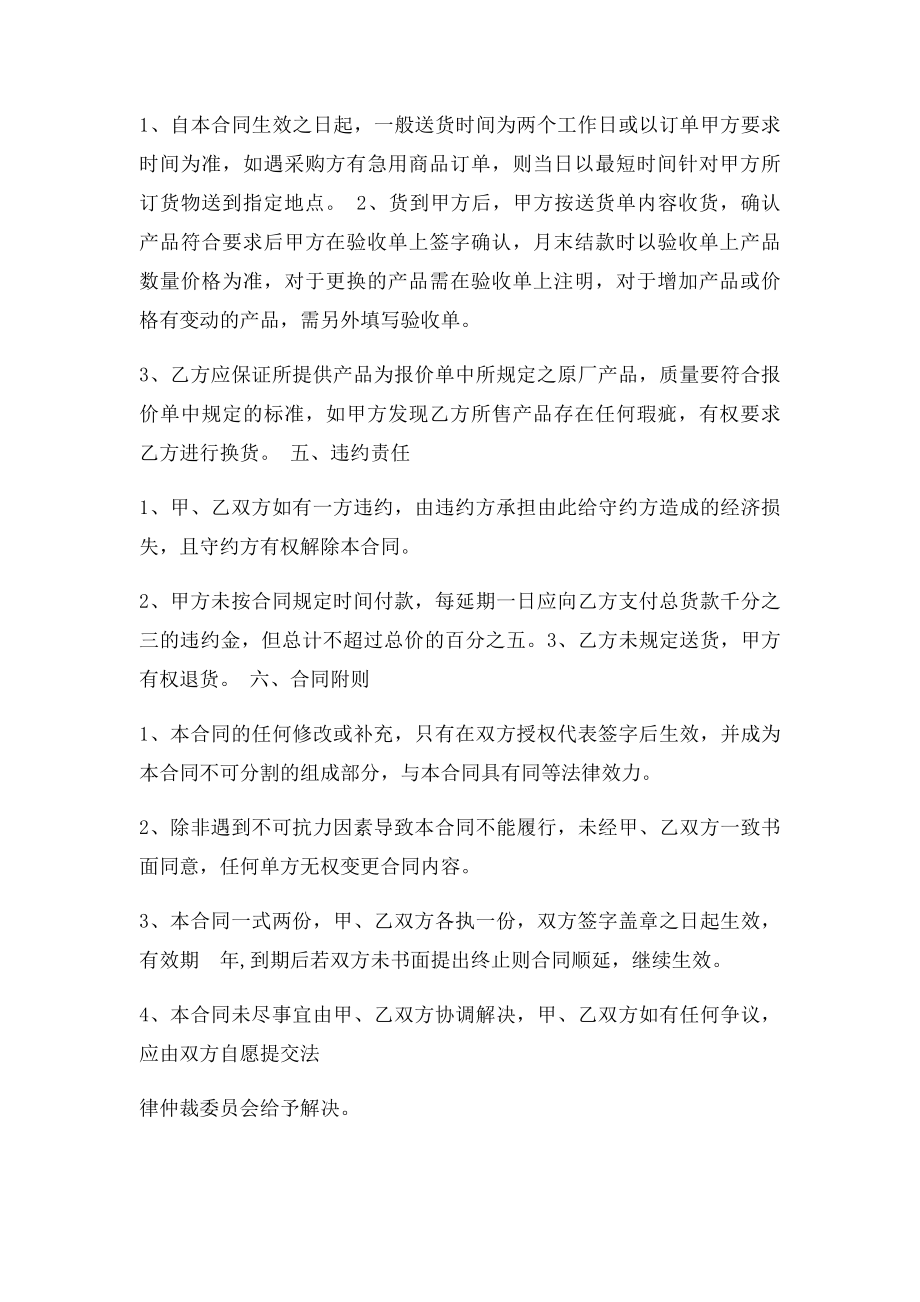 学校办公用品采购合同.docx_第2页