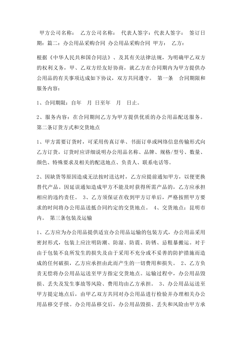 学校办公用品采购合同.docx_第3页