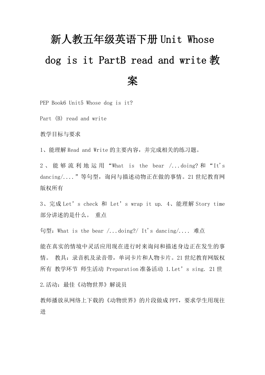 新人教五年级英语下册Unit Whose dog is it PartB read and write教案.docx_第1页