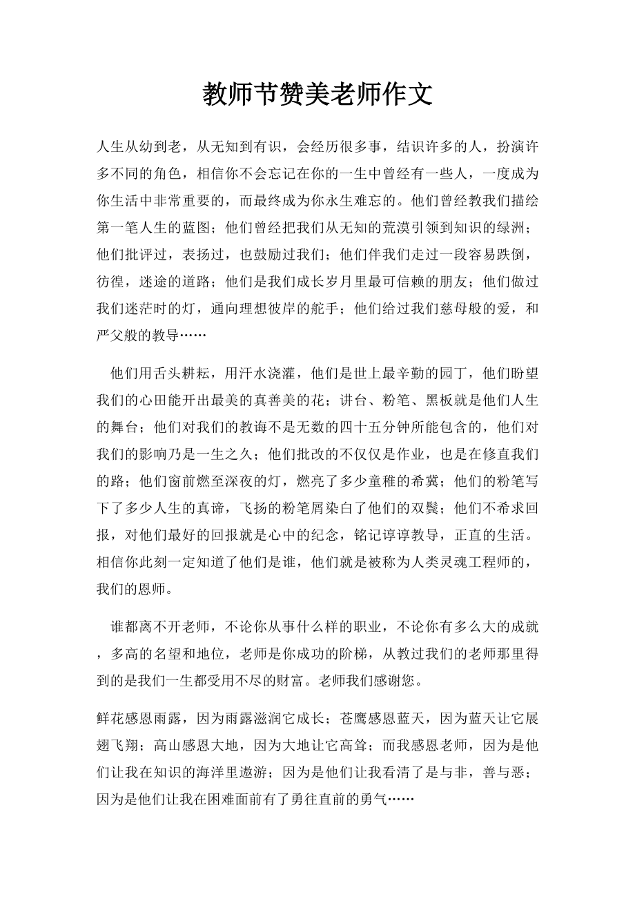 教师节赞美老师作文.docx_第1页