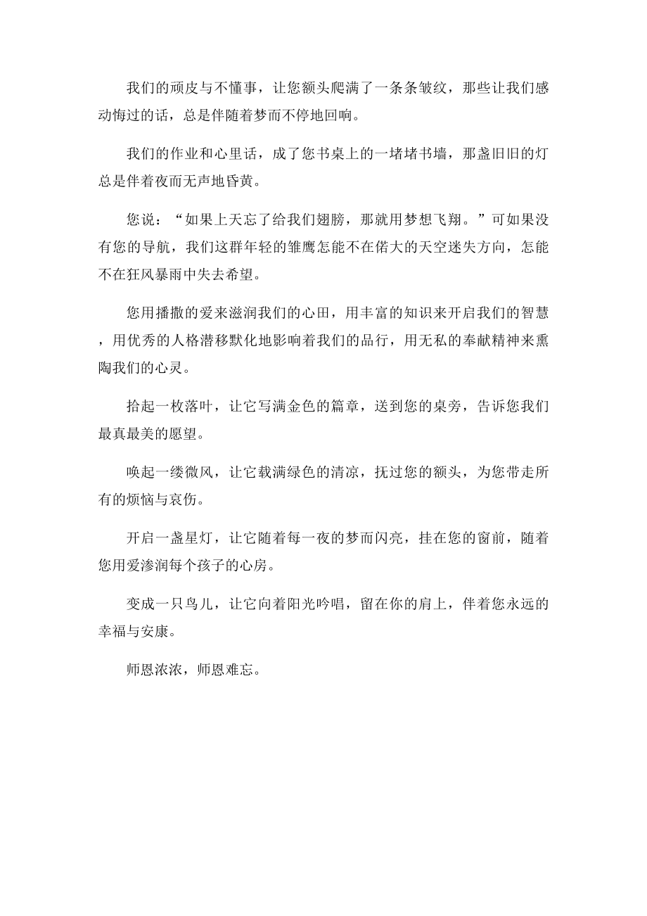 教师节赞美老师作文.docx_第3页