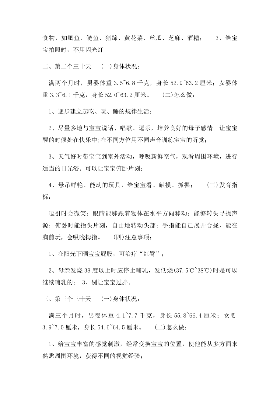 宝宝出生后三个月是最需要注意的.docx_第2页