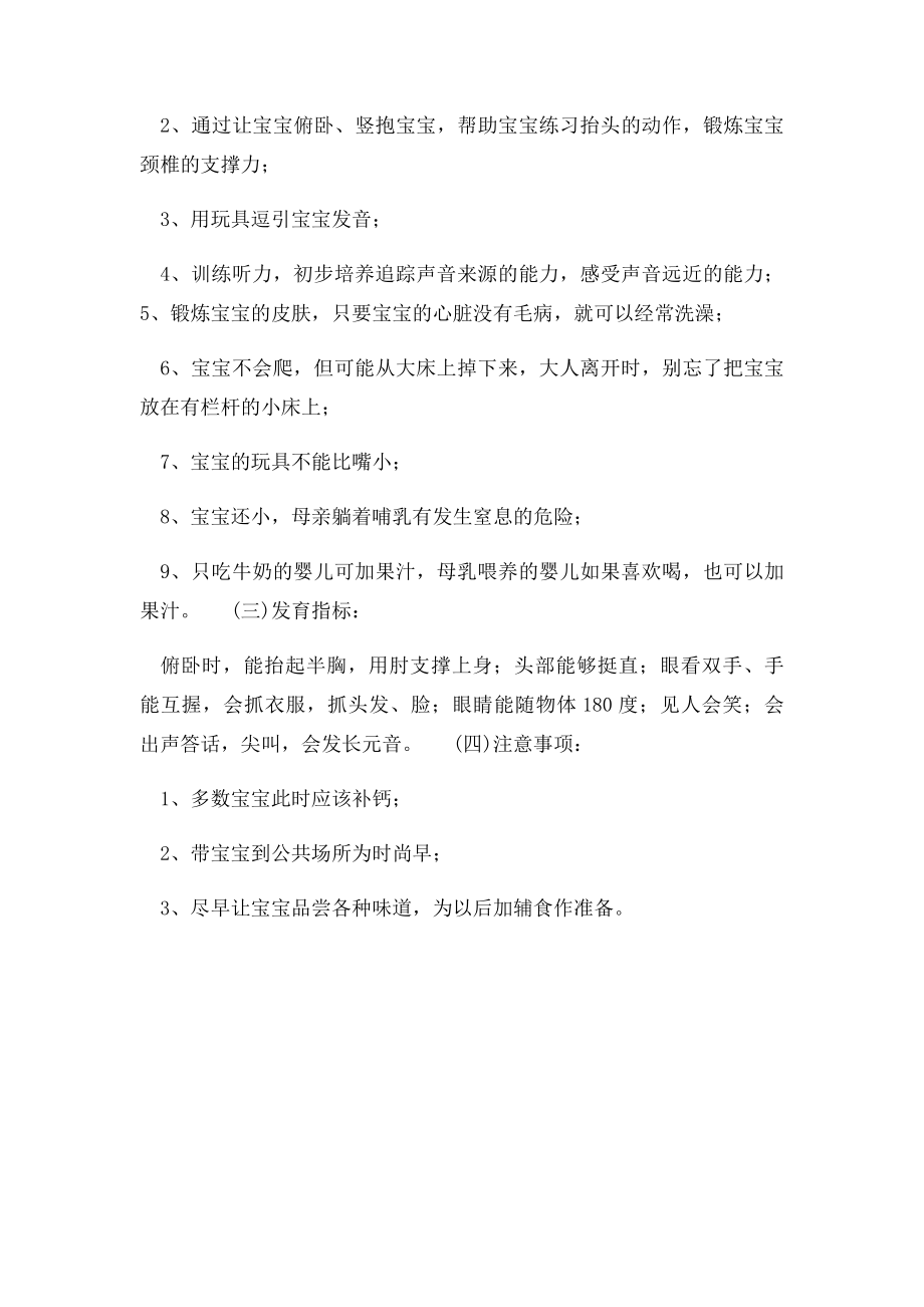 宝宝出生后三个月是最需要注意的.docx_第3页