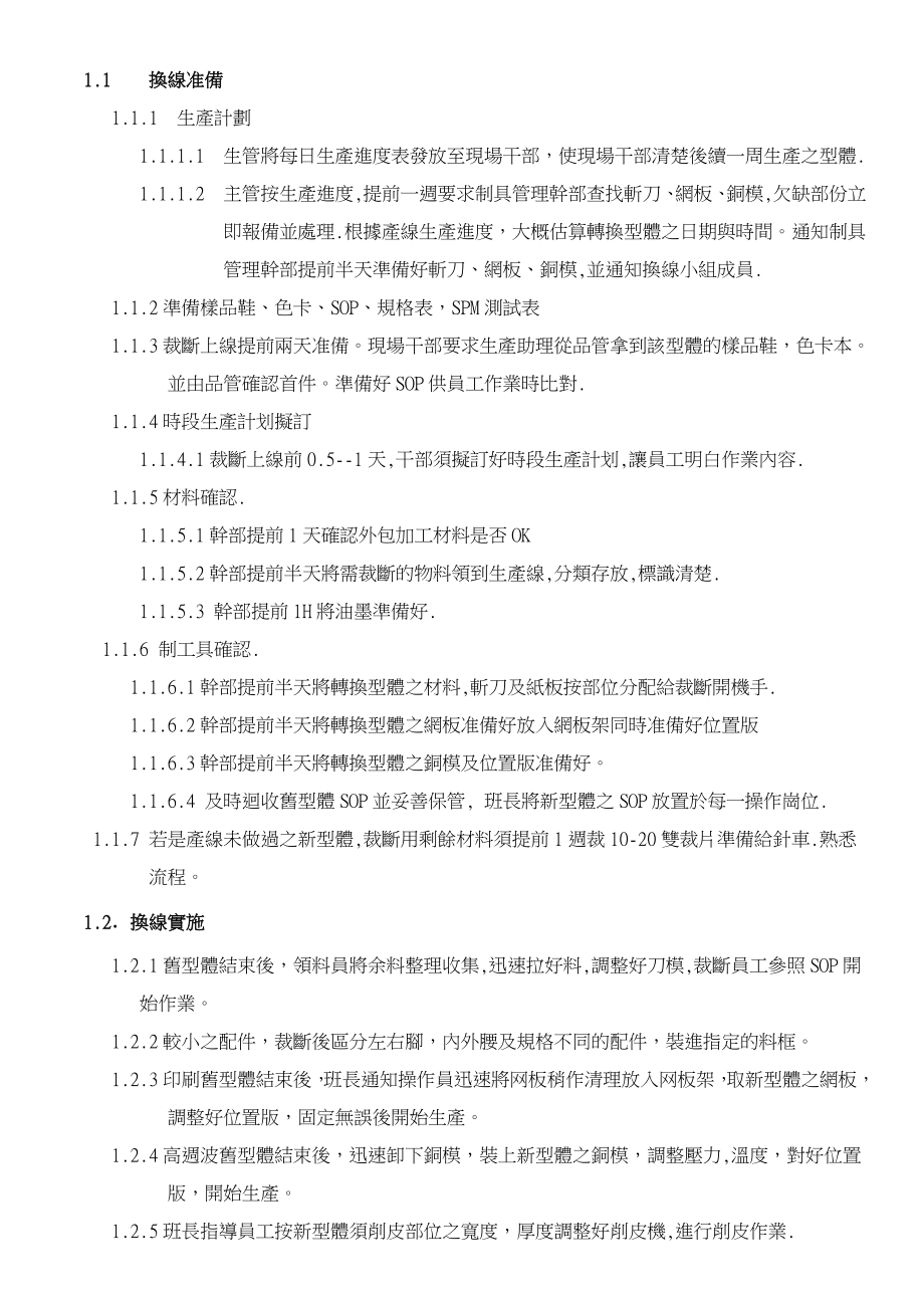 快速换线QCO推行方案.doc_第3页