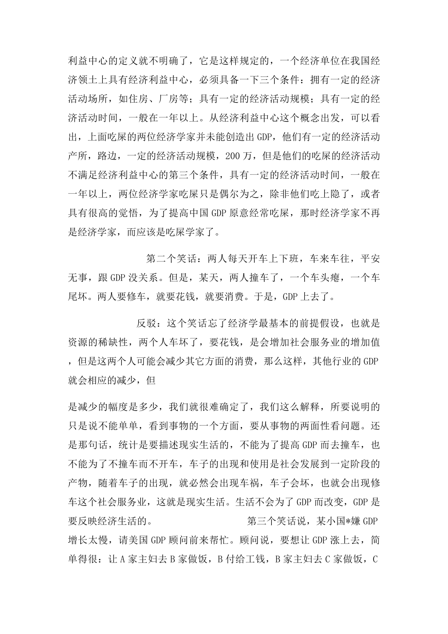 对GDP三个经典笑话的一点思考.docx_第2页