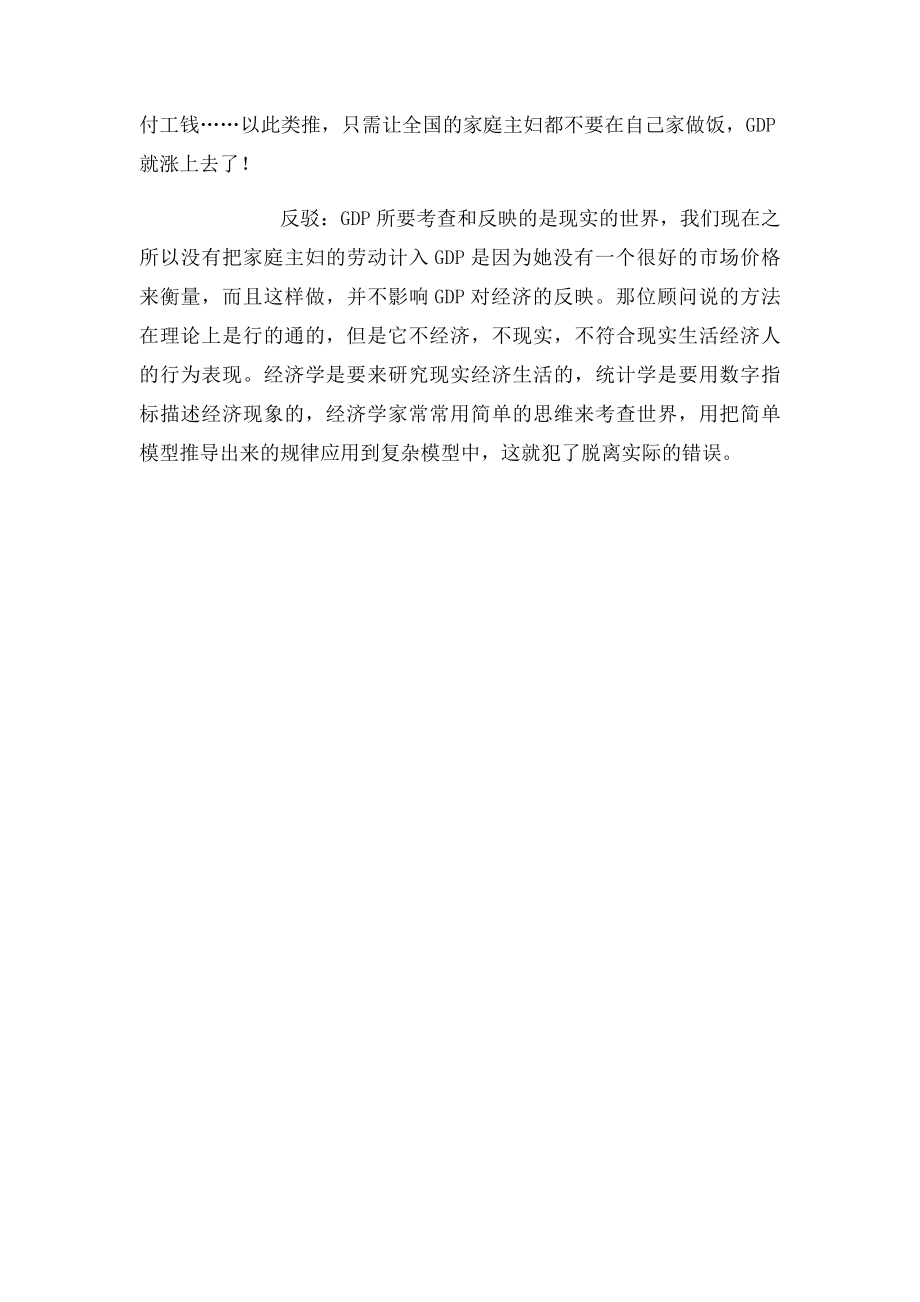 对GDP三个经典笑话的一点思考.docx_第3页