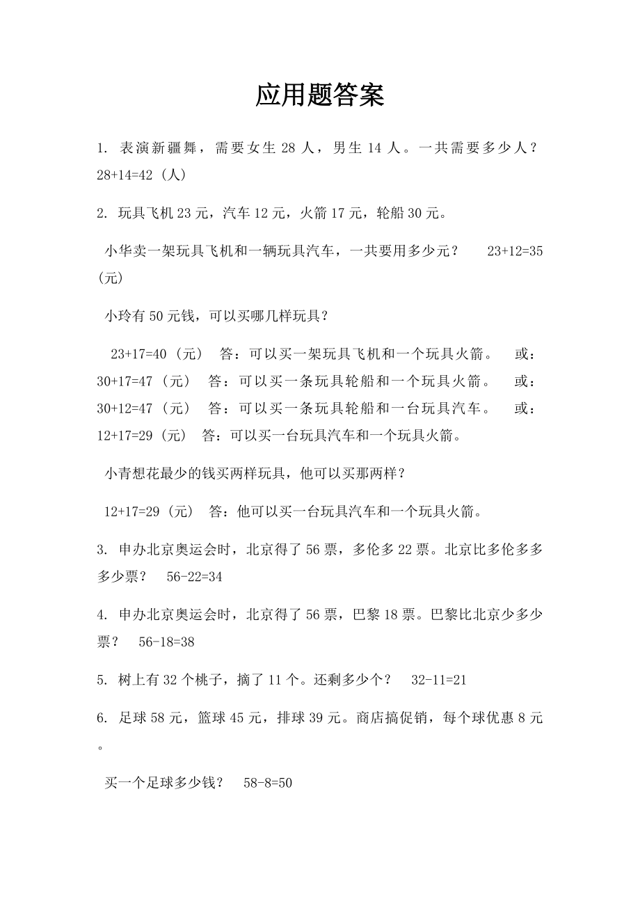 应用题答案.docx_第1页