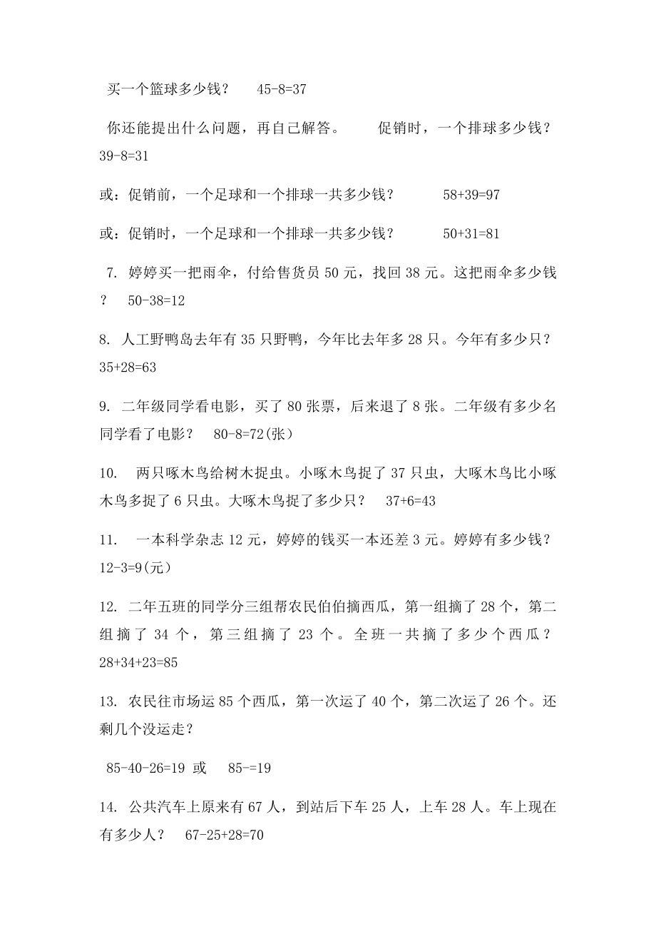 应用题答案.docx_第2页