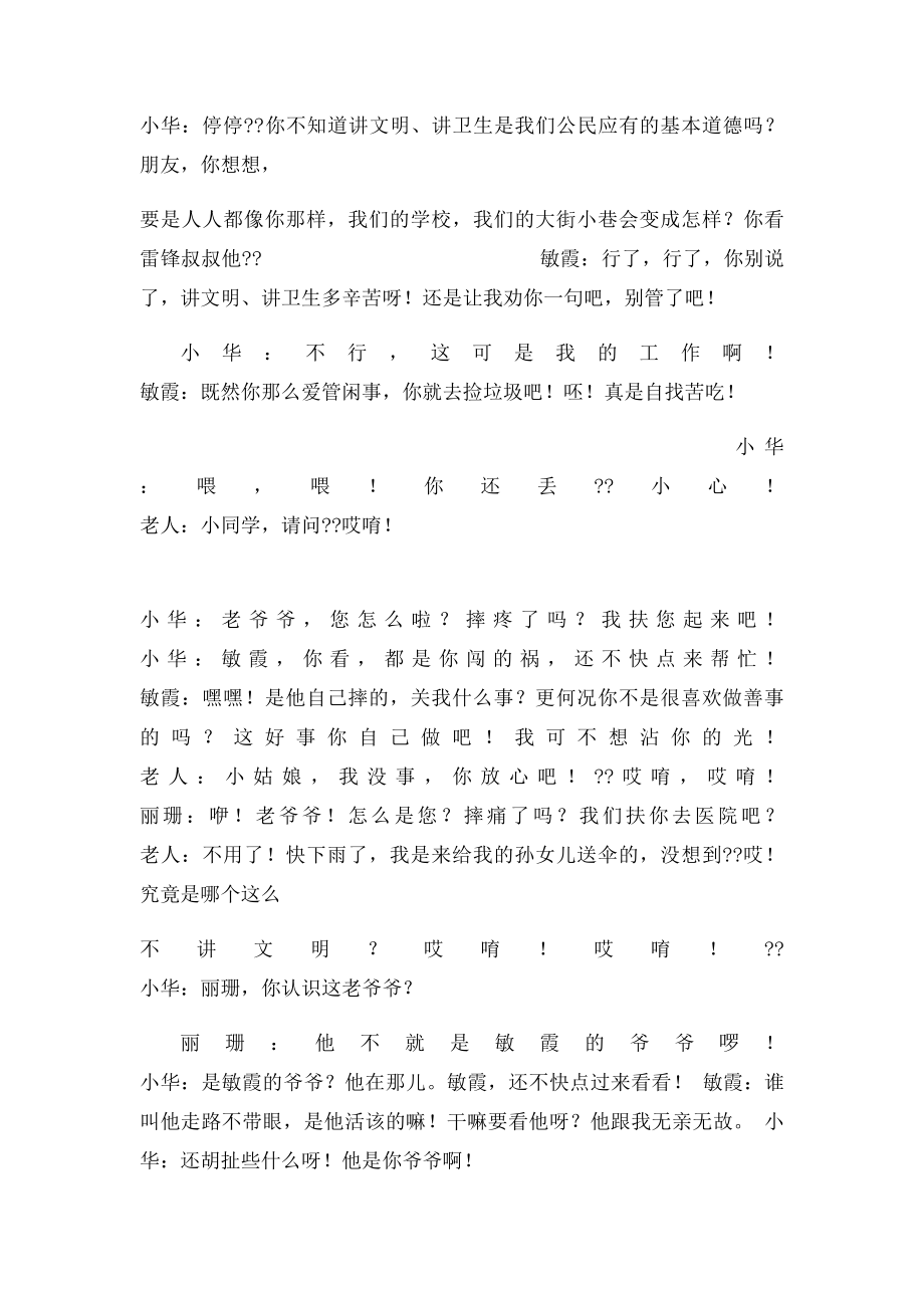 文明礼仪对话.docx_第2页